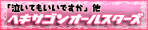 ヘキサゴンオールスターズ