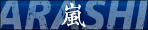 嵐