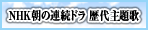 朝ドラ 主題歌